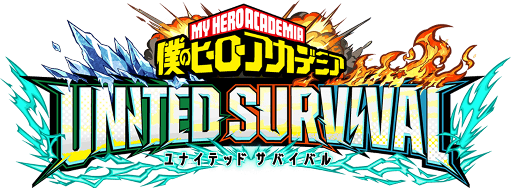 MY HERO ACADEMIA 僕のヒーローアカデミア UNITED SURVIVAL ユナイテッドサバイバル